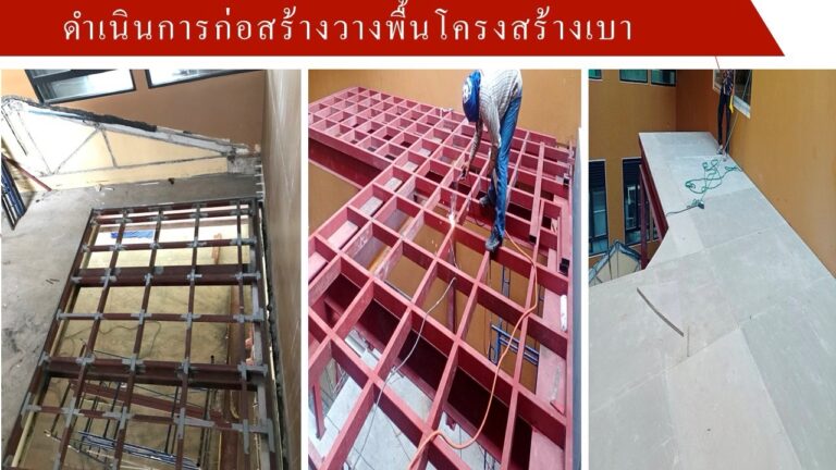 งานติดต้งคานเหล็ก