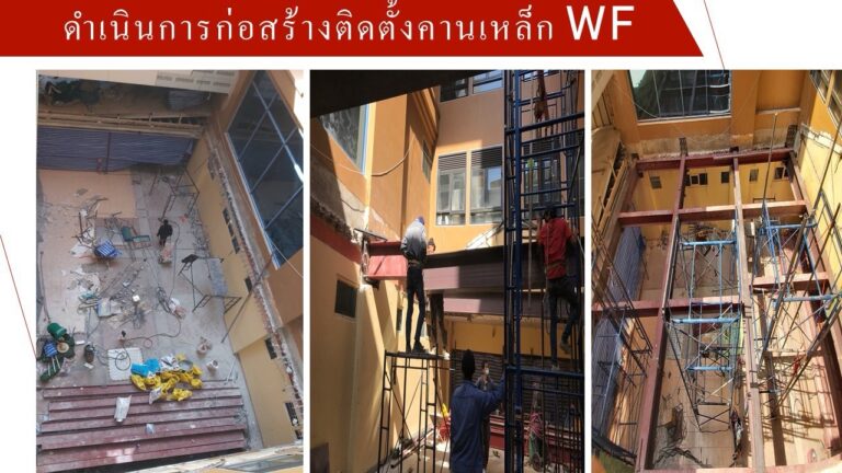 งานติดตั้งคานเหล็ก