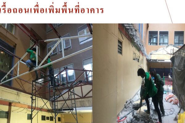 งานรื้อถอน